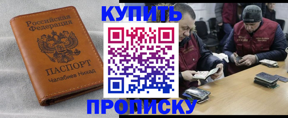 прописка от собственника в Кукморе