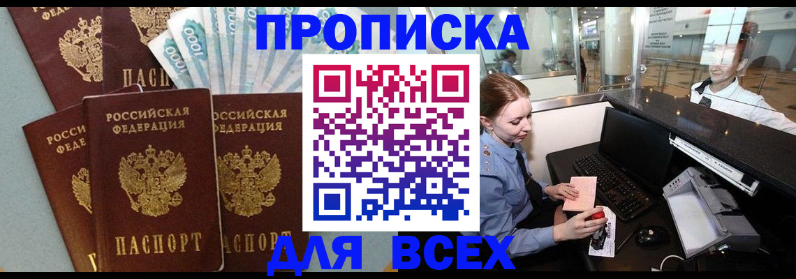 временная регистрация для всех в Кукморе